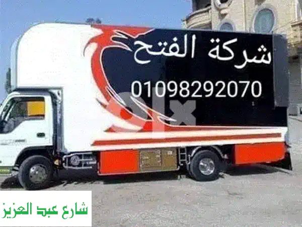 شركة نقل اثاث بـ 6 أكتوبر | ونش رفع عفش | خصم 30% حقيقي...