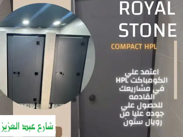 كومباكت HPL الأصلي: حلول متكاملة لقواطع...