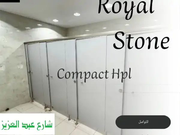 رويال ستون: قواطع حمامات، خزائن ولوكرز - مقاومة...