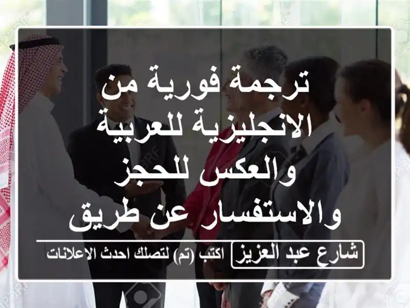 ترجمة فورية من الانجليزية للعربية والعكس...