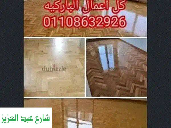 تألق أرضيتك من جديد! تركيب باركيه وقشط ودهان |...