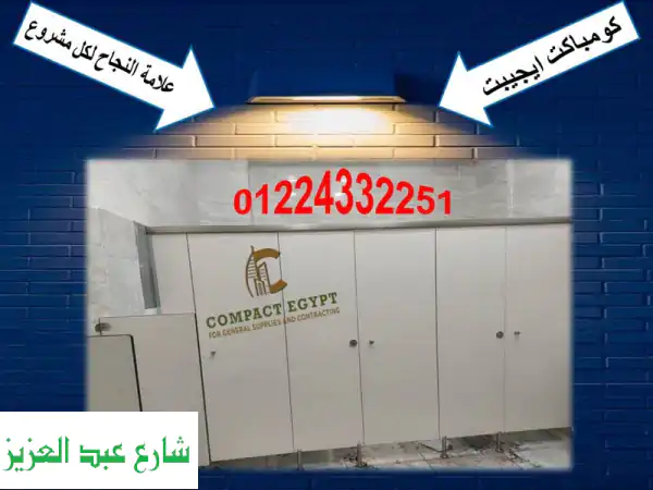 الكومباكت HPL: ثورة المتانة والجمال | مقاومة...