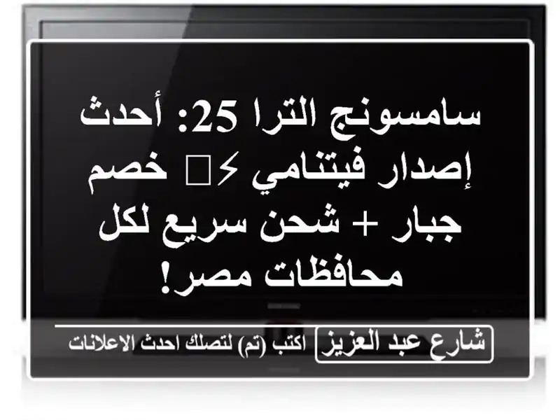 سامسونج الترا 25: أحدث إصدار فيتنامي ⚡️ خصم جبار +...