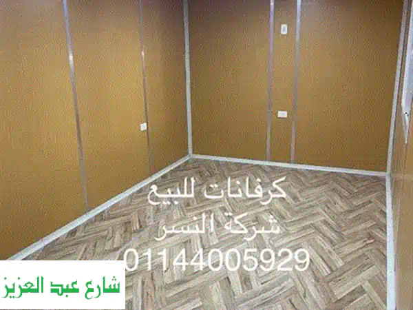 كرفانات للبيع (جديد ومستعمل): حريتك المتنقلة بجميع المقاسات! تصنيع حسب الطلب | 01144005929