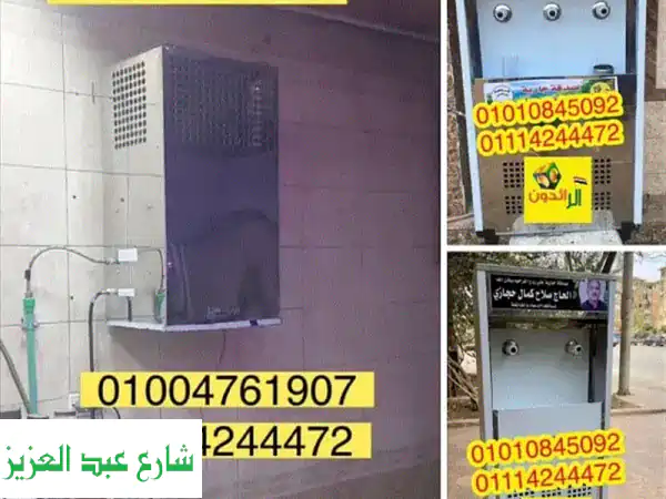 كولدير معلق | كولدير مياه سبيل تبريد مباشر | أفضل...