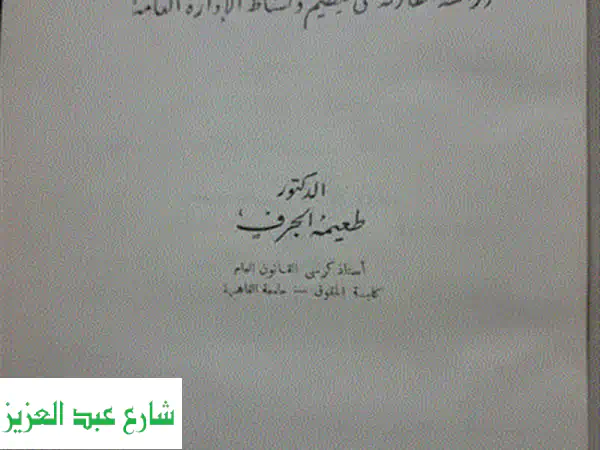 كنز المعرفة للمهندسين الخبراء: Elementary Fluid Mechanics...