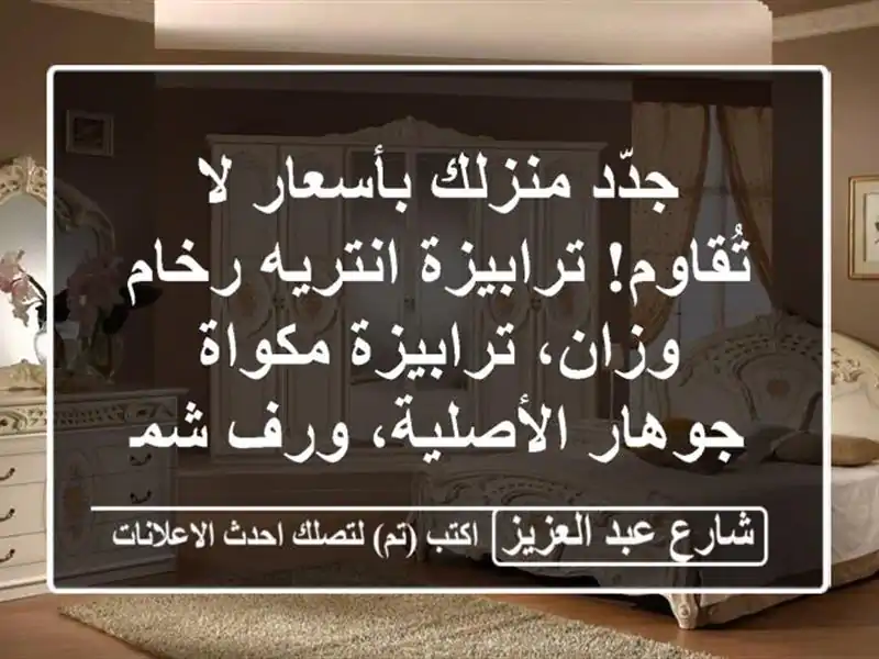 جدّد منزلك بأسعار لا تُقاوم! ترابيزة انتريه رخام...