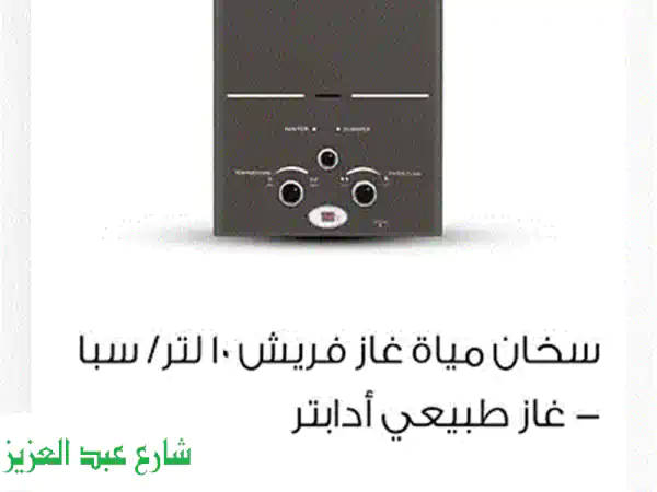 فرصة ذهبية: سخان تورنادو 10 لتر - جديد فعلياً! (استخدام شهر فقط)