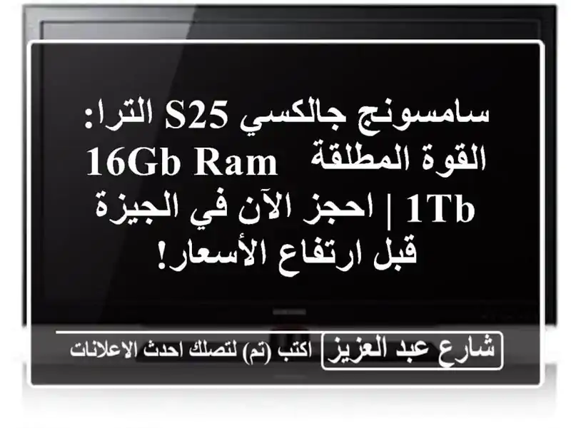 سامسونج جالكسي S25 الترا: القوة المطلقة 16GB RAM, 1TB |...
