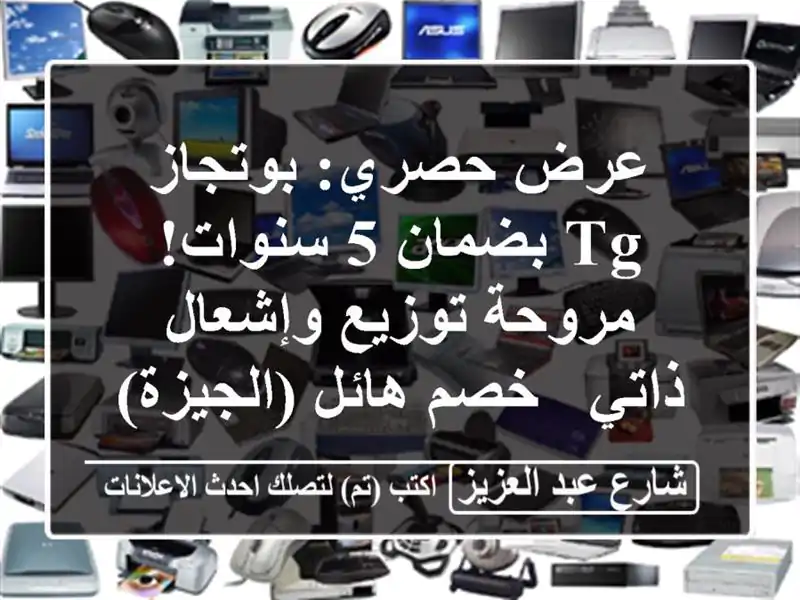 عرض حصري: بوتجاز TG بضمان 5 سنوات! مروحة توزيع...