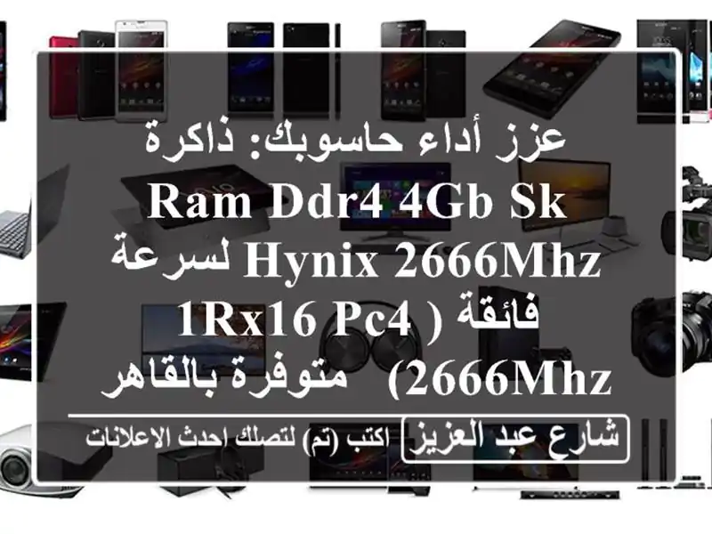 عزز أداء حاسوبك: ذاكرة RAM DDR4 4GB SK-Hynix 2666MHz لسرعة فائقة...
