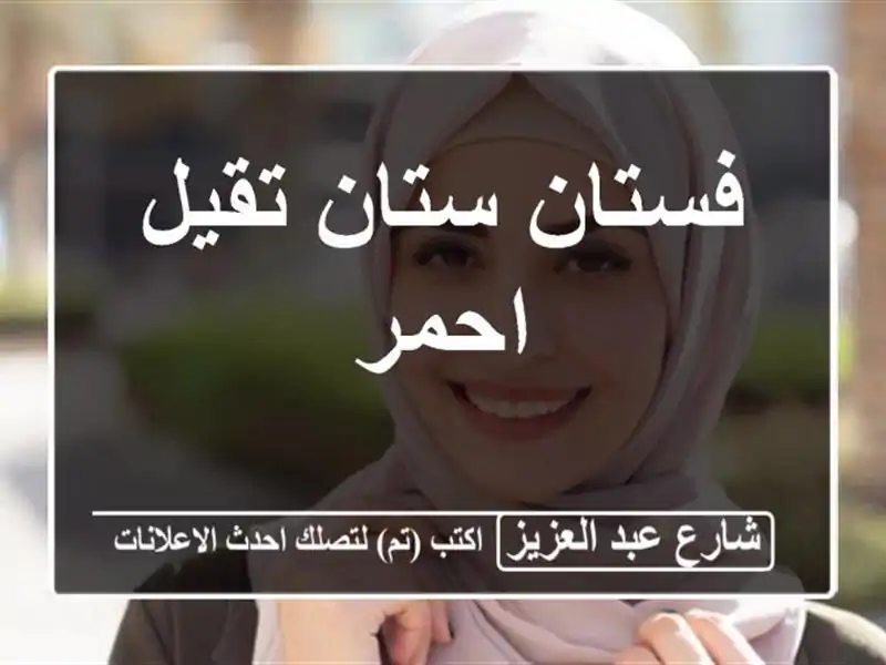 فستان ستان تقيل احمر