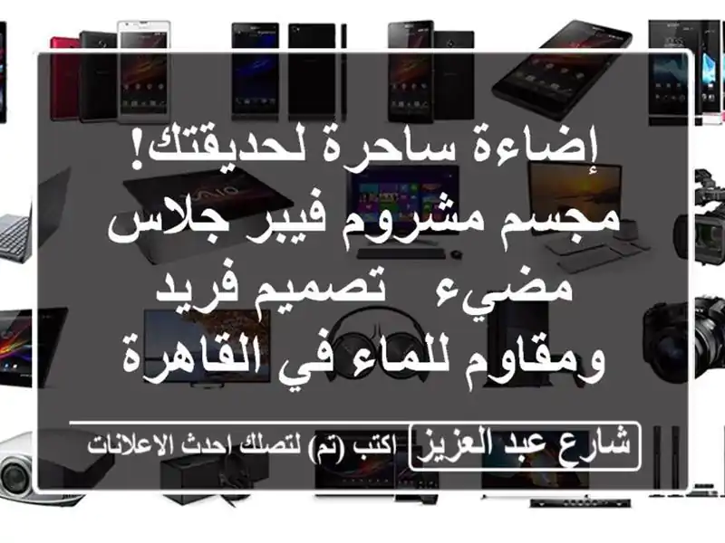 إضاءة ساحرة لحديقتك! مجسم مشروم فيبر جلاس مضيء -...
