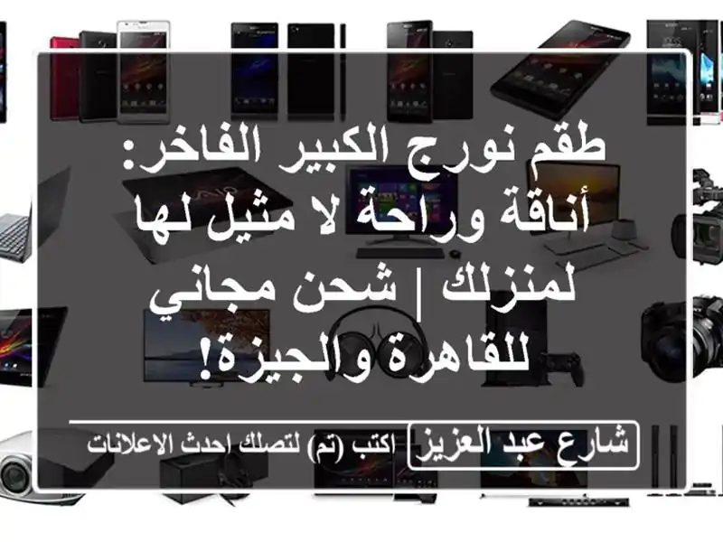 طقم نورج الكبير الفاخر: أناقة وراحة لا مثيل لها...