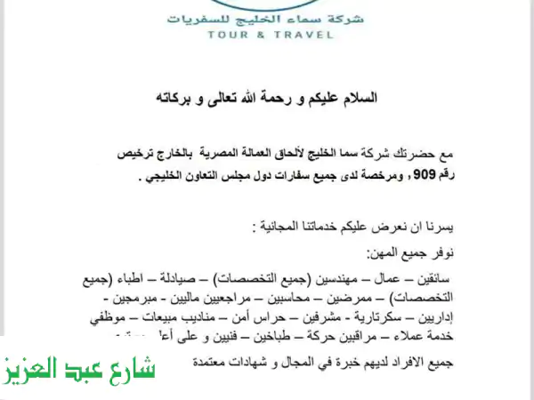 استقدم عمالة مصرية للسعودية مجاناً! | مجموعة سما...