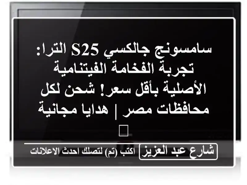 سامسونج جالكسي S25 الترا: تجربة الفخامة...