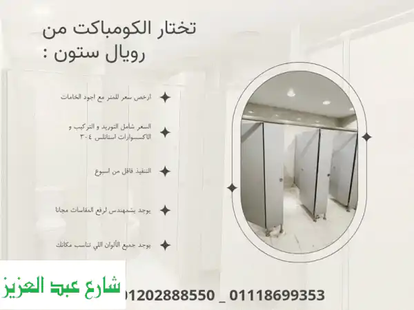 الكومباكت HPL من رويال ستون: شريك نجاحك بجودة أوروبية وأسعار تنافسية