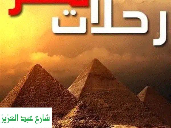 سافر مصر بأفضل الأسعار! | حجز طيران، فنادق،...