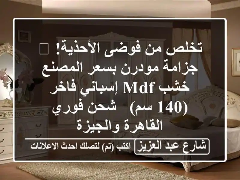 تخلص من فوضى الأحذية! 👟 جزامة مودرن بسعر المصنع -...
