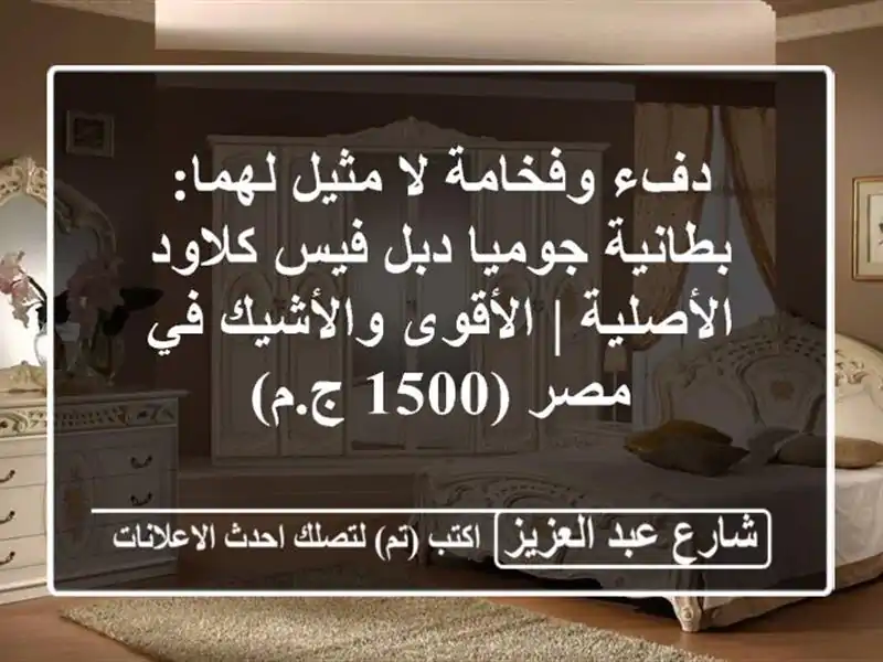 دفء وفخامة لا مثيل لهما: بطانية جوميا دبل فيس...