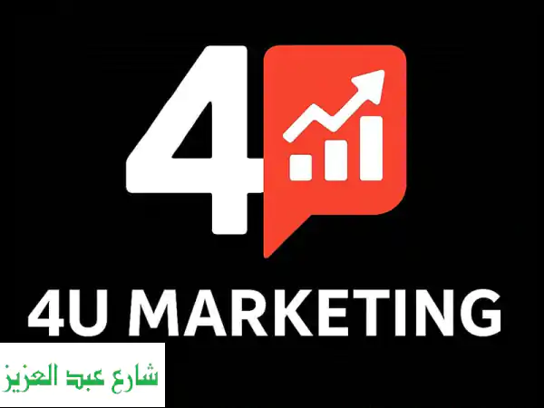 4U Marketing: شريكك الرقمي الاستراتيجي | تسويق، تقنية،...