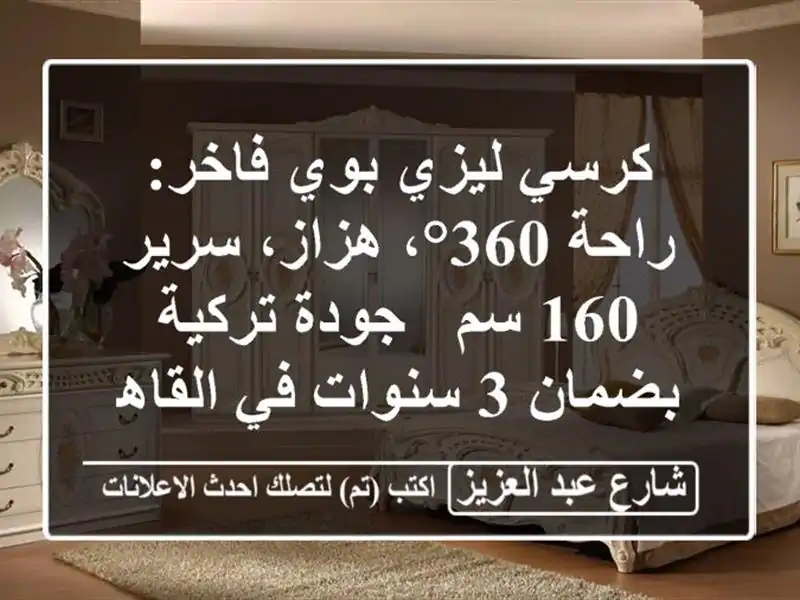 كرسي ليزي بوي فاخر: راحة 360°، هزاز، سرير 160 سم -...