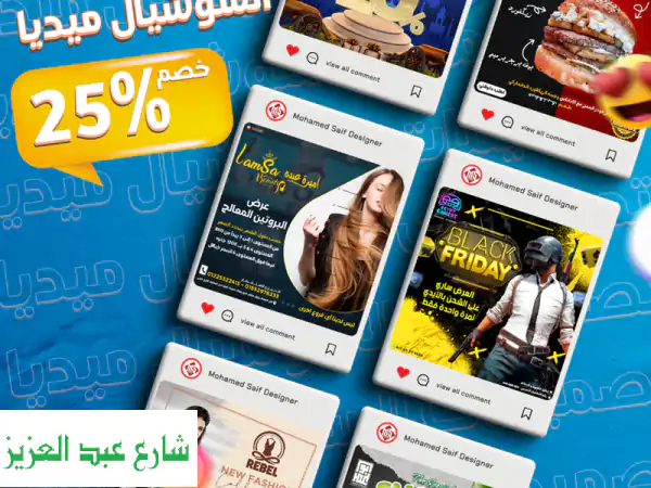 مصمم جرافيك محترف | شعارات - سوشيال ميديا - مطبوعات...