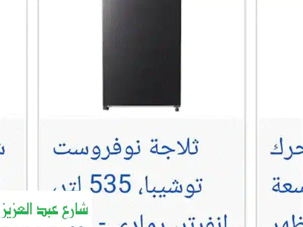 🎁 فرصة العمر! ثلاجة توشيبا 535 لتر عملاقة |...