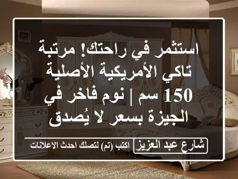 استثمر في راحتك! مرتبة تاكي الأمريكية الأصلية 150 سم...