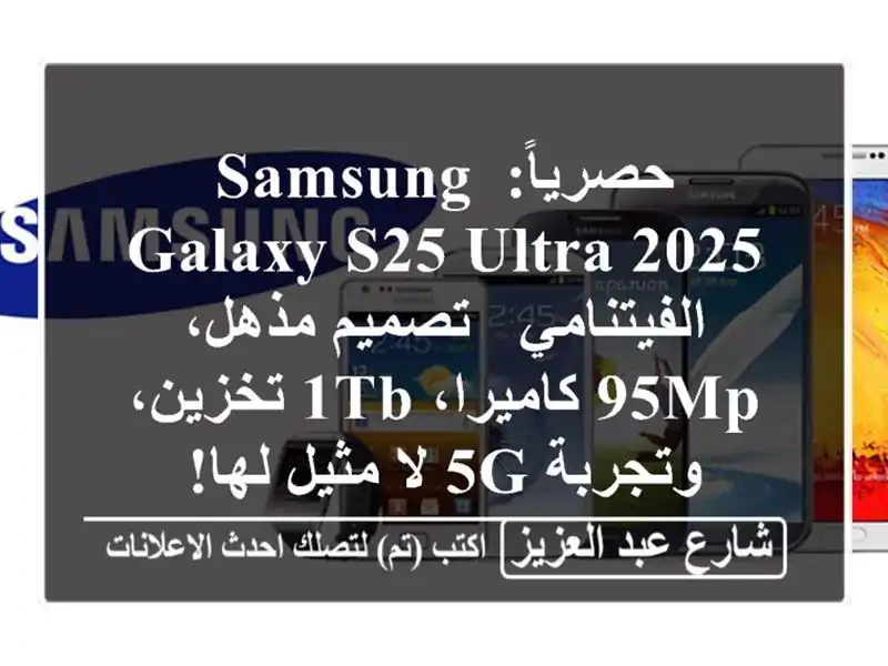 حصرياً: Samsung Galaxy S25 Ultra 2025 الفيتنامي - تصميم مذهل،...