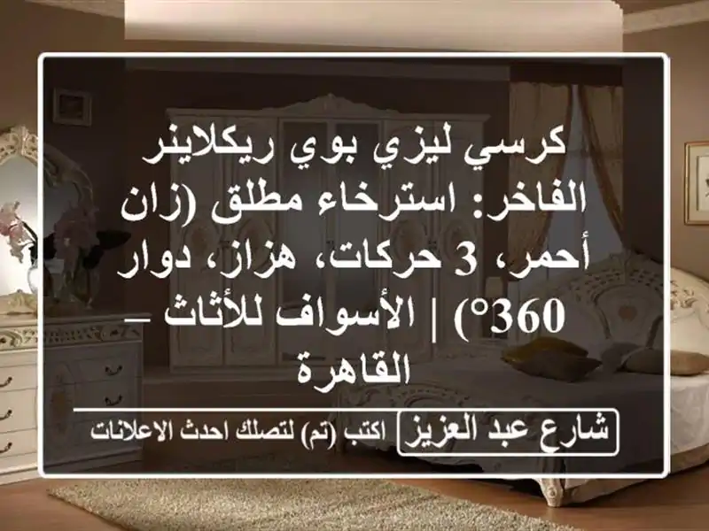 كرسي ليزي بوي ريكلاينر الفاخر: استرخاء مطلق (زان...