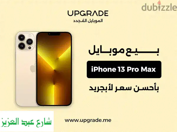 بيع ايفون 13 برو ماكس مستعمل | أعلى سعر فوري في مصر...