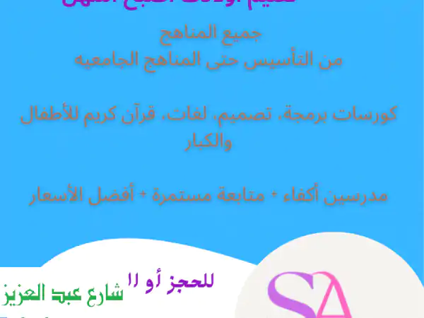 تعليم أولادك أسهل وأكثر متعة مع أكاديمية سالي...