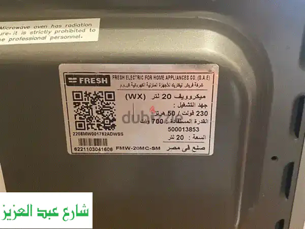 فرصة ذهبية: مايكروويف فريش 20 لتر كأنه جديد تماماً! | تسخين سريع ومريح بسعر لا يقاوم