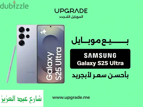 بيع سامسونج S25 الترا مستعمل؟ أبجريد: أعلى سعر...