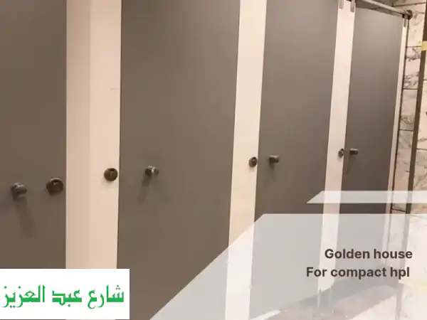 جولدن هاوس: خبراء HPL | قواطع حمامات، لوكرز،...