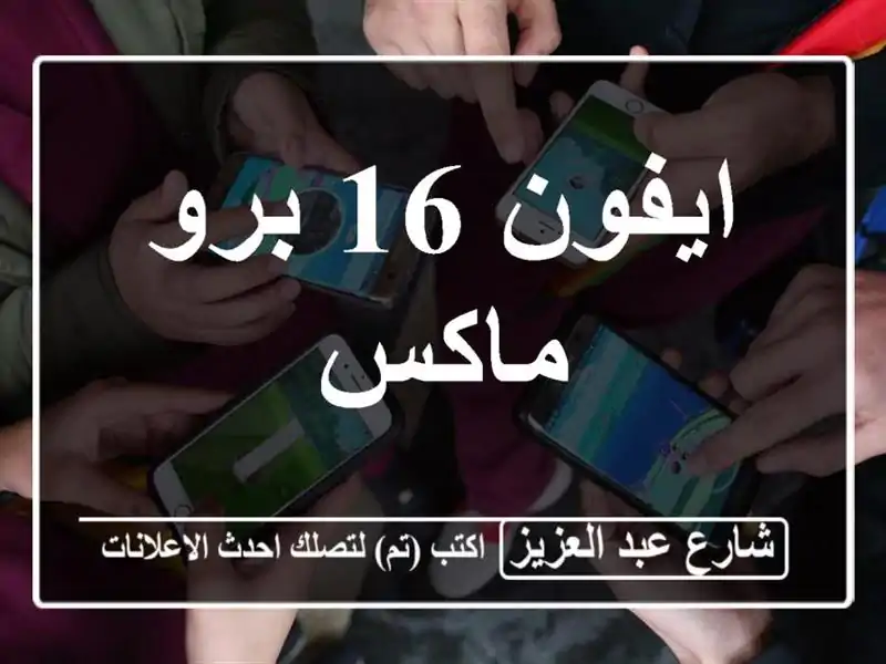 ايفون 16 برو ماكس