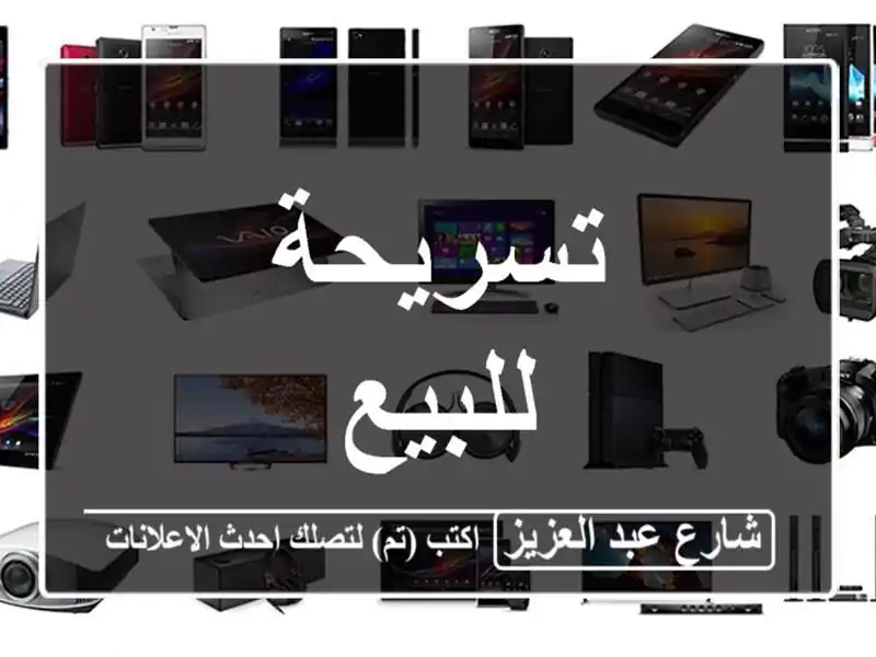 تسريحة للبيع