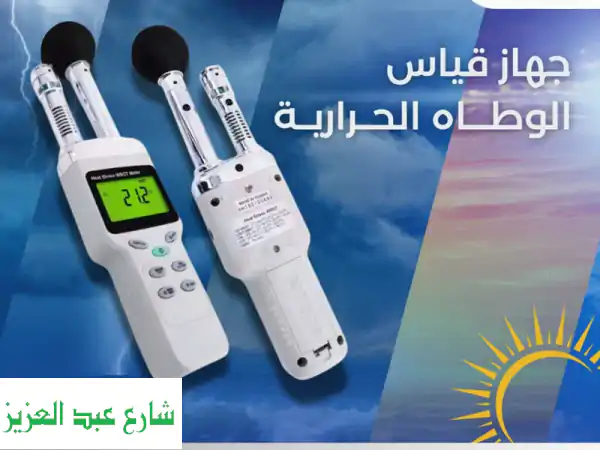 يعد جهاز قياس الوطأة الحرارية سريع الاستجابة من...