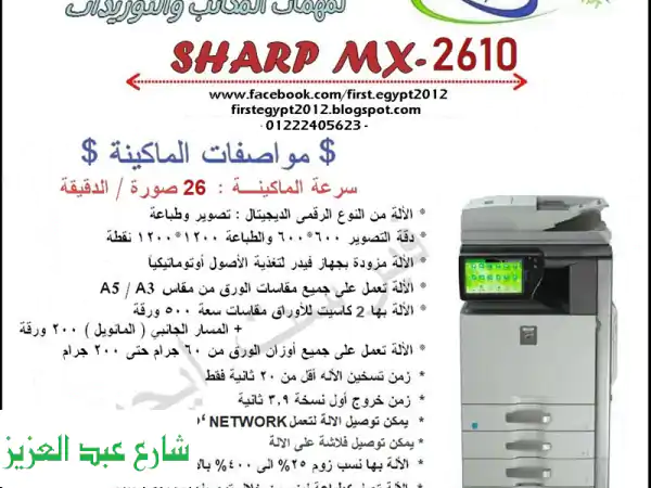 فيرست ايجيبت تقدم لسيادتكم عروضنا المتميزة في مجال بيع ماكينات تصوير المستندات ماكينات تصوير وارد ...