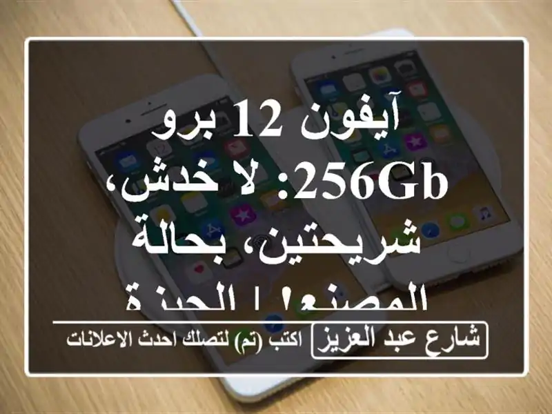 آيفون 12 برو 256GB: لا خدش، شريحتين، بحالة المصنع! | الجيزة