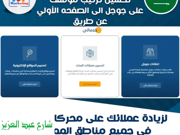 خدمات SEO احترافية: انطلق نحو الصدارة وزد...