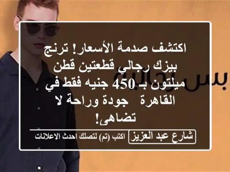 اكتشف صدمة الأسعار! ترنج بيزك رجالي قطعتين قطن...