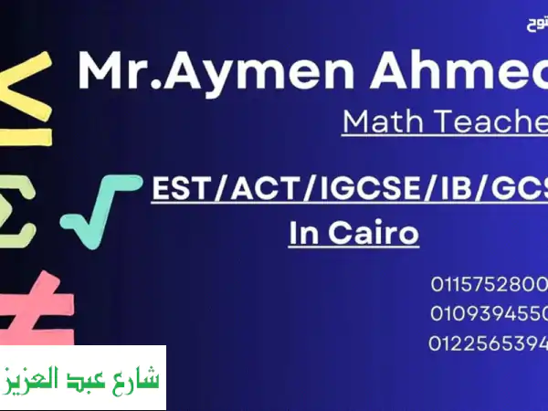 مدرس رياضيات: التفوق في المناهج...