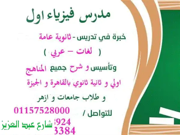 مدرس فيزياء متخصص 3 ثانوي وجامعات ومناهج...