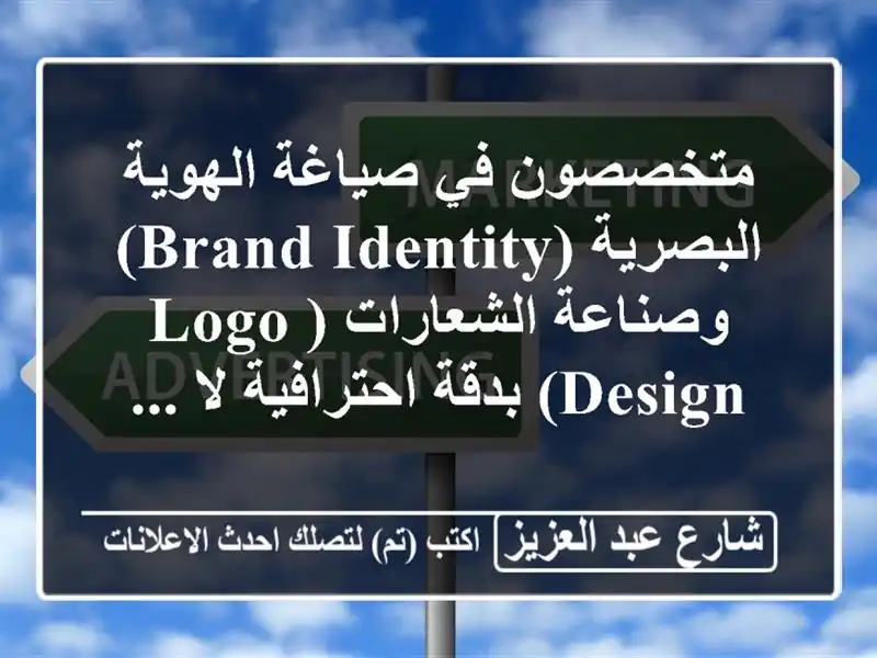 متخصصون في صياغة الهوية البصرية (brand identity)...