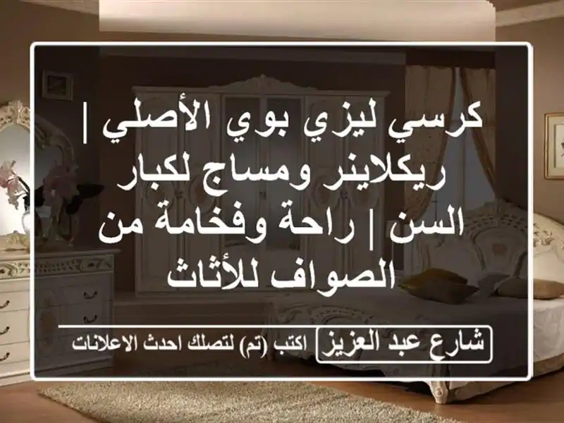 كرسي ليزي بوي الأصلي | ريكلاينر ومساج لكبار السن |...