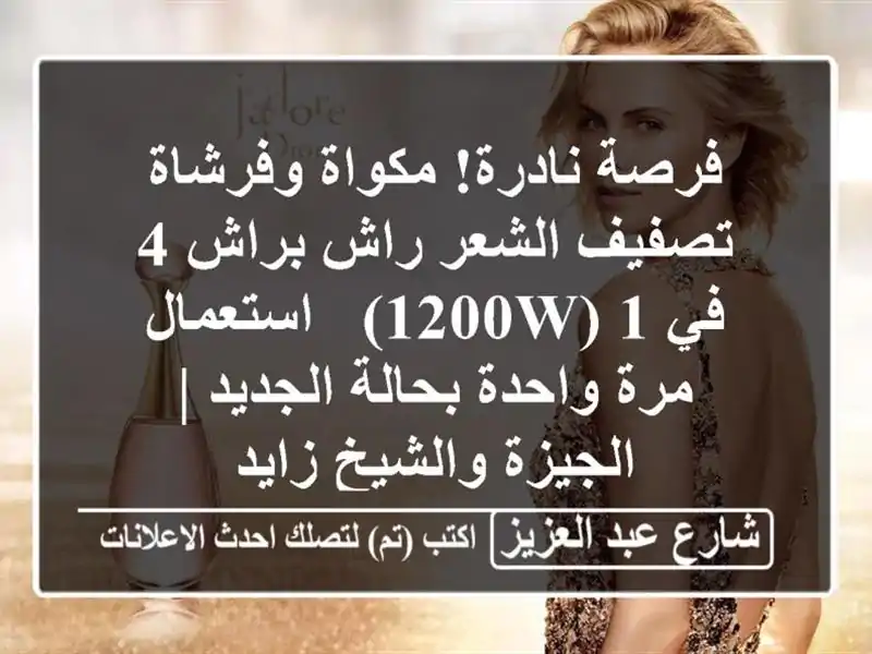 فرصة نادرة! مكواة وفرشاة تصفيف الشعر راش براش 4 في 1...