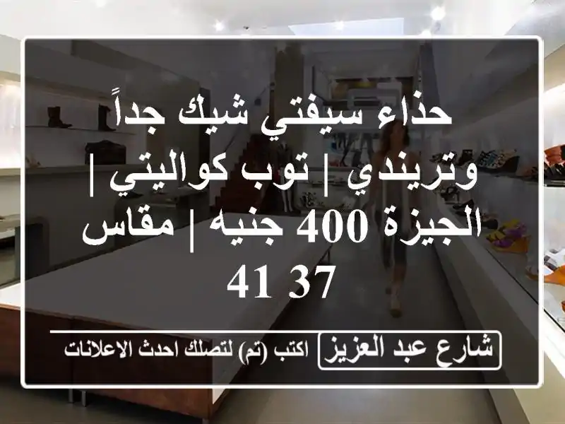 حذاء سيفتي شيك جداً وتريندي | توب كواليتي | الجيزة...