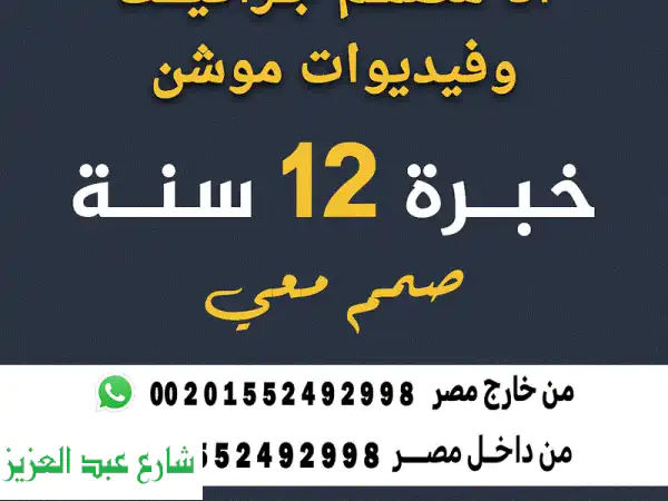 مصمم موشن جرافيك وشعارات احترافي | 12+ عاماً خبرة | اطلق العنان لعلامتك التجارية!